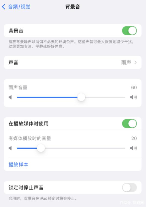 民丰苹果手机维修分享iOS 15中的背景音功能有什么用 