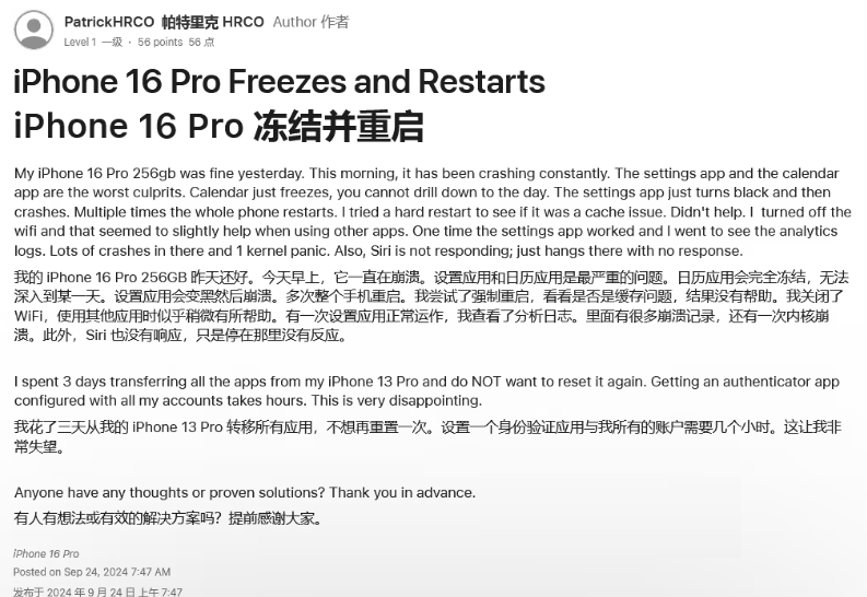 民丰苹果16维修分享iPhone 16 Pro / Max 用户遇随机卡死 / 重启问题 