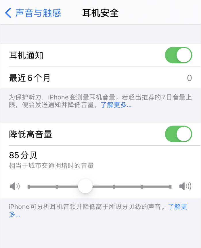 民丰苹果手机维修分享iOS 14 新增保护听力功能 