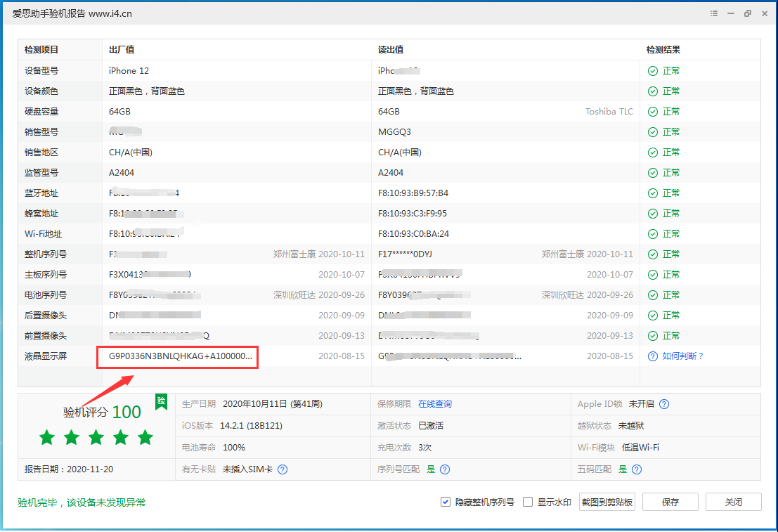 民丰苹果手机维修分享iPhone12全系列屏幕变绿是什么原因造成的 