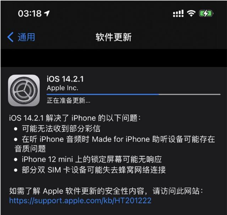 民丰苹果手机维修分享iOS 14.2.1正式版发布 