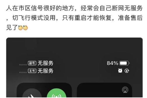 民丰苹果手机维修分享iPhone12经常进入无服务状态怎么办 