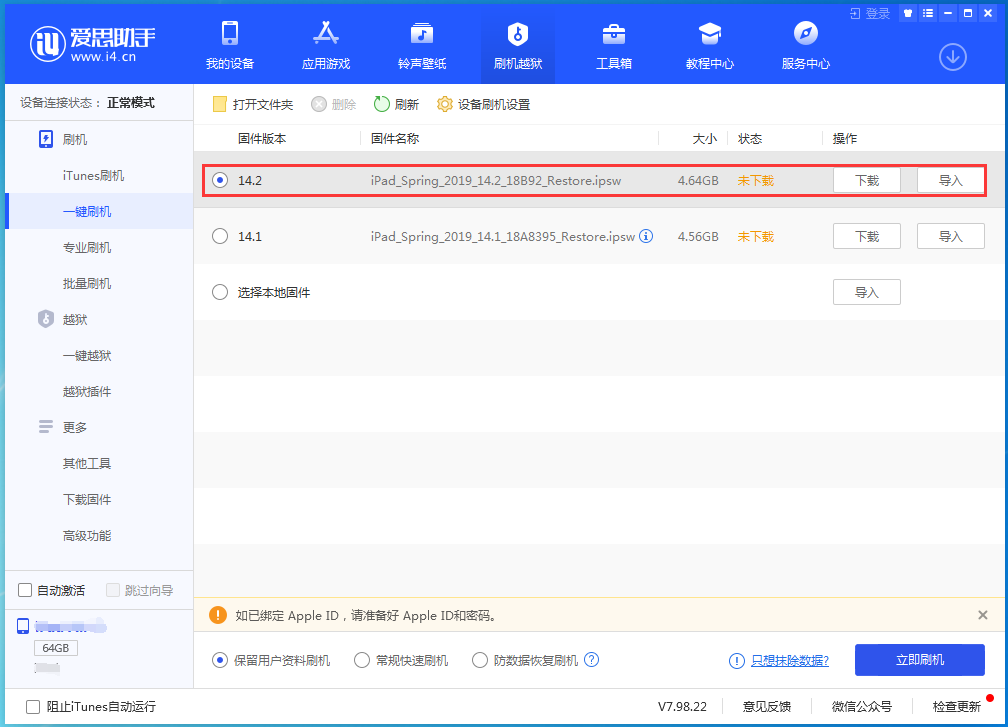 民丰苹果手机维修分享老机型推荐升级iOS14.2正式版吗 