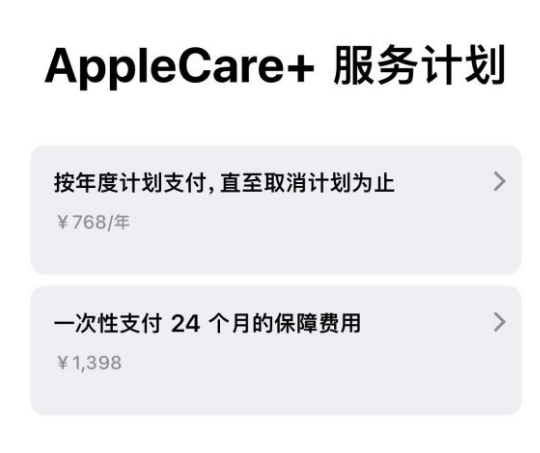 民丰苹果手机维修分享Apple Care+ 服务计划年度支付和一次性支付有什么区别 