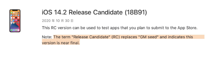 民丰苹果手机维修分享iOS 14.2 RC版是什么版 