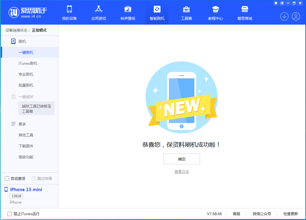 民丰苹果手机维修分享iOS 16.5 RC版升级_iOS 16.5 RC版一键刷机教程 