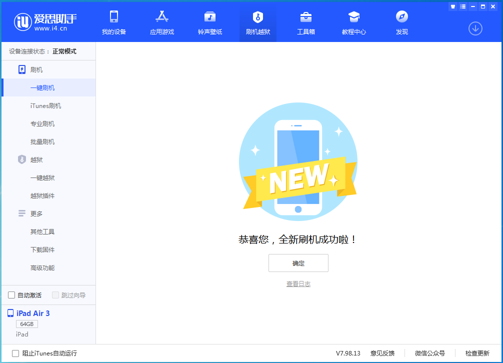 民丰苹果手机维修分享iOS 15.7.1 RC版升级_iOS 15.7.1 RC版一键刷机教程 