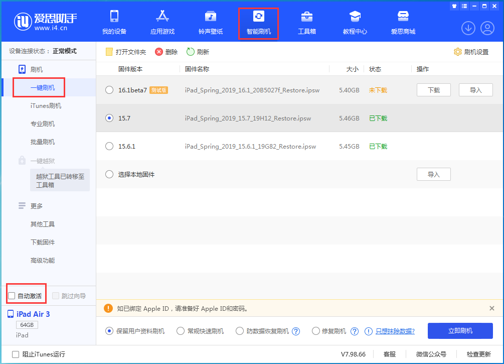 民丰苹果手机维修分享iOS 15.7正式版刷机_iOS 15.7正式版一键升级教程 