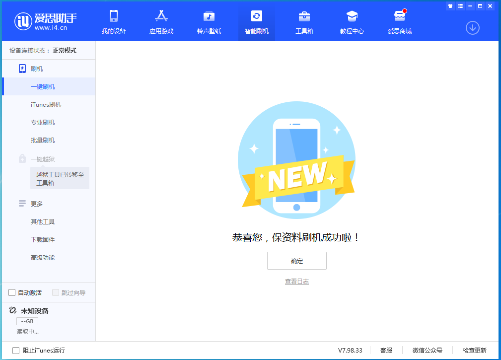 民丰苹果手机维修分享iOS 15.0.2 正式版升级_iOS 15.0.2 正式版一键刷机教程 