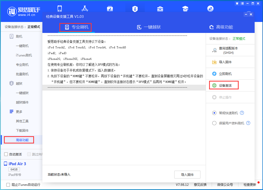 民丰苹果手机维修分享iOS 13.6正式版_iOS 13.6正式版一键刷机教程 