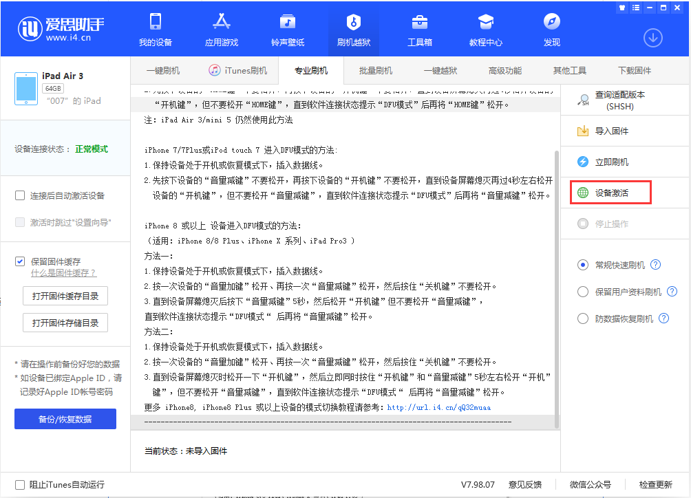 民丰苹果手机维修分享iOS 13.2.3正式版_iOS 13.2.3 正式版一键刷机教程 