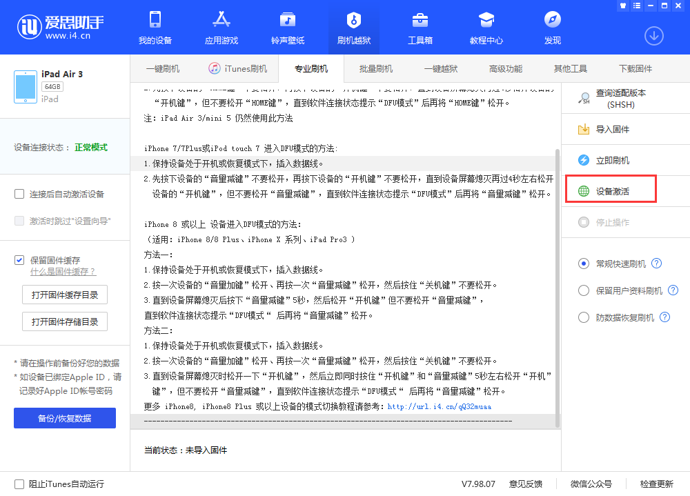 民丰苹果手机维修分享iOS 13.3 测试版_iOS 13.3 测试版一键刷机教程 